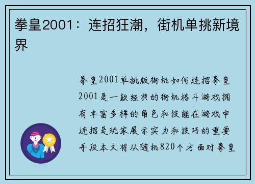 拳皇2001：连招狂潮，街机单挑新境界