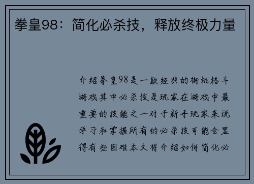 拳皇98：简化必杀技，释放终极力量